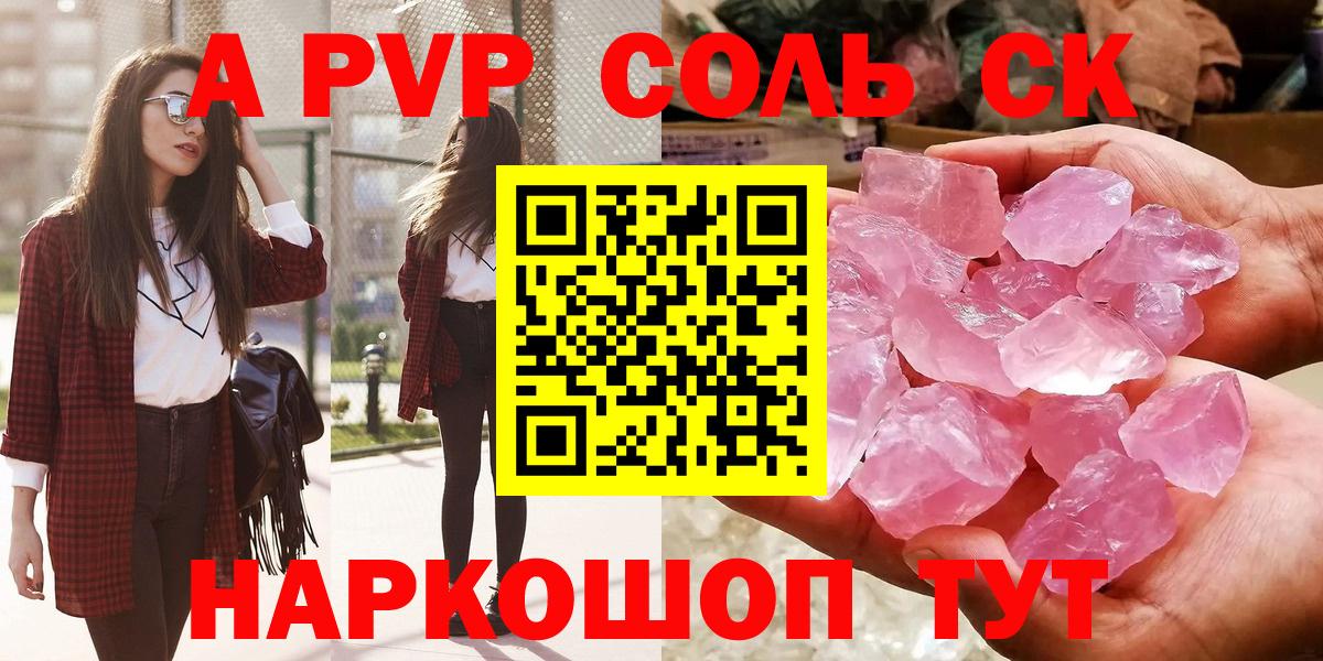 Альфа ПВП  А ПВП Crystall  Альфа ПВП СК КРИС  Вход с VPN  Моршанск 