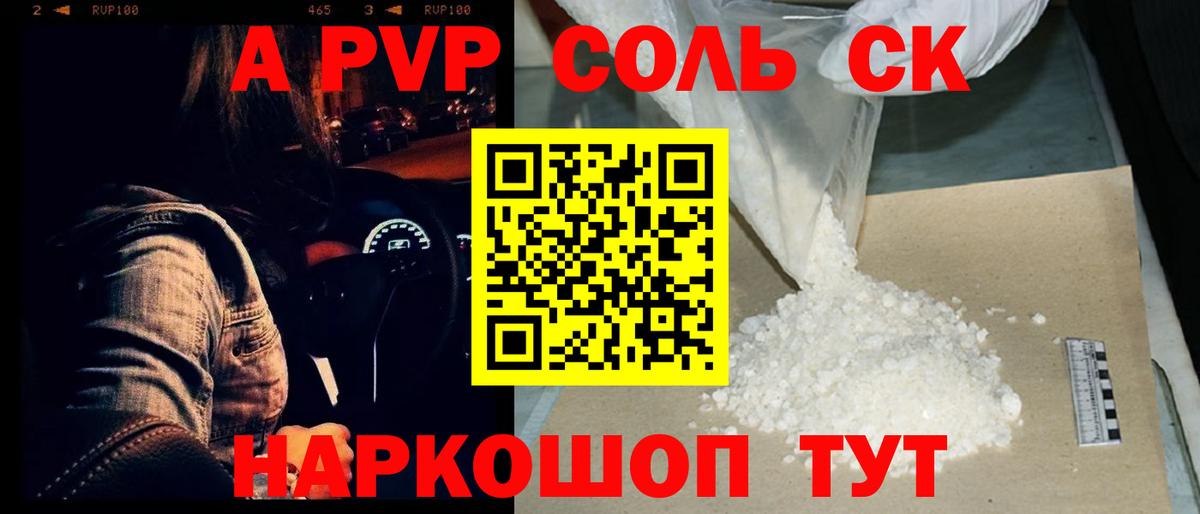 Альфа ПВП крисы CK Моршанск