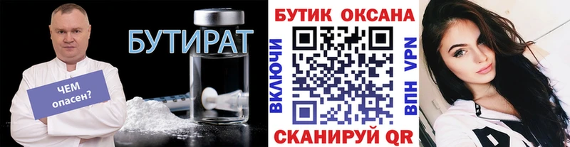 Бутират Butirat купить закладку Моршанск