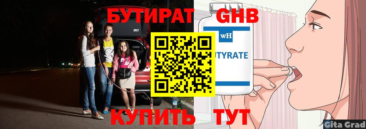 Бутират Butirat Моршанск