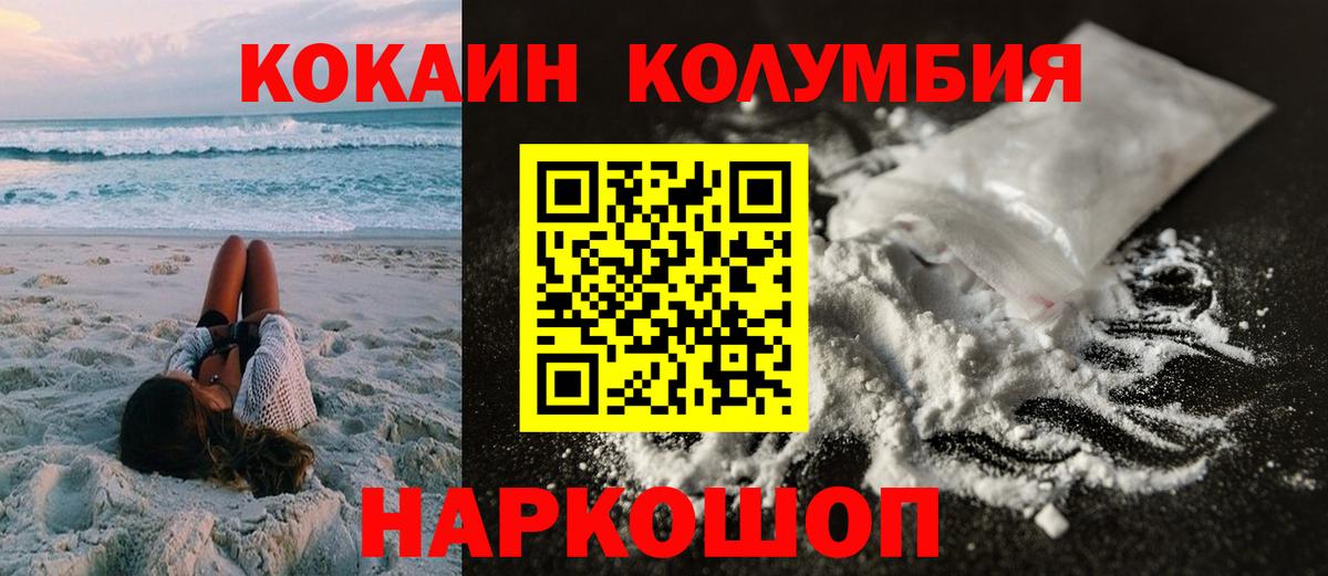 КОКАИН  COCAIN Перу  Вход с VPN  наркотики  Моршанск  КОКАИН FishScale 