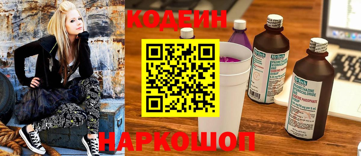 Кодеин напиток Lean (лин) Моршанск