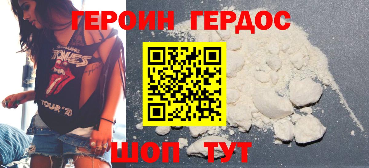 ГЕРОИН VHQ Моршанск