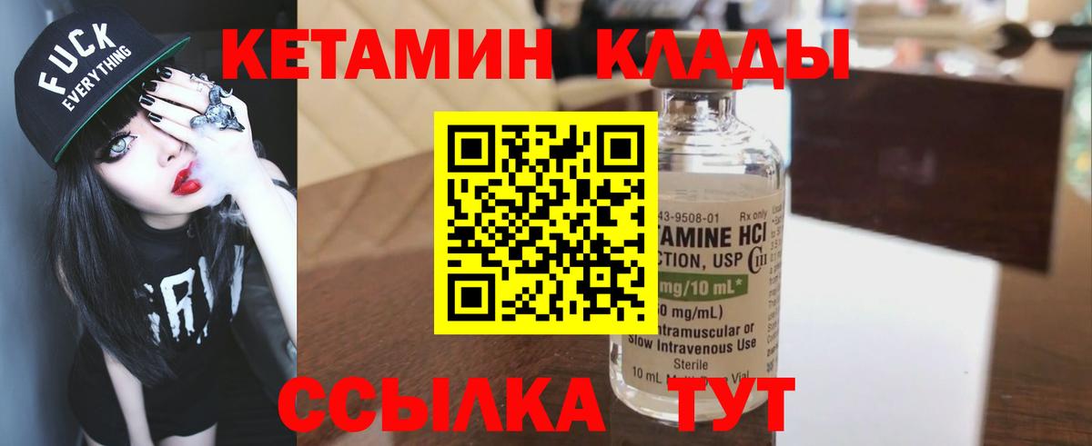 Моршанск  КЕТАМИН VHQ  Вход с VPN  КЕТАМИН VHQ 