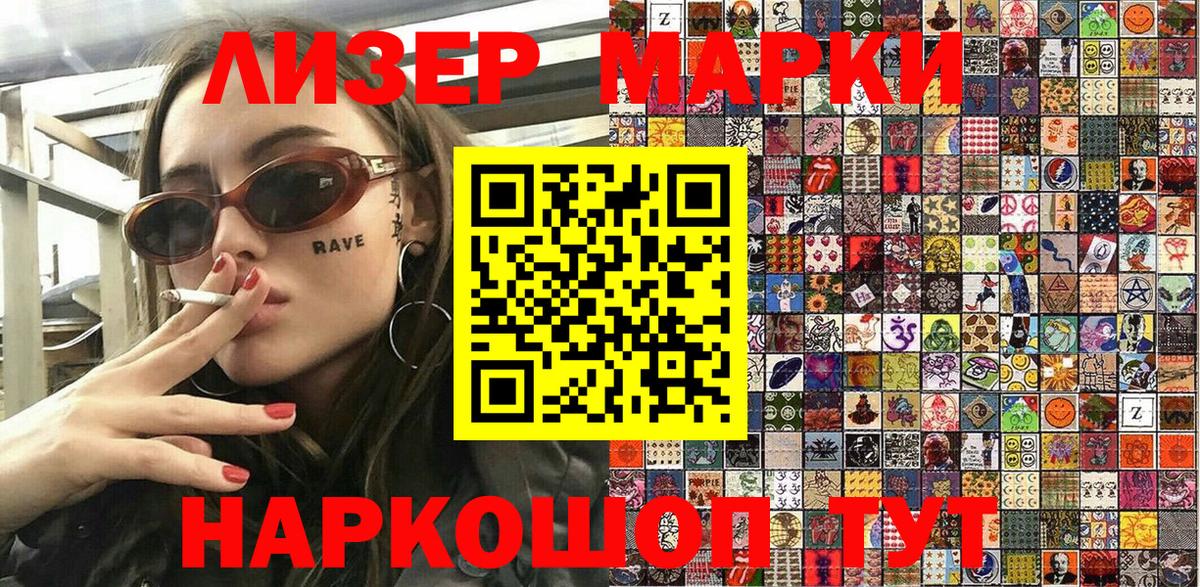 Марки 25I-NBOMe 1,5мг Моршанск